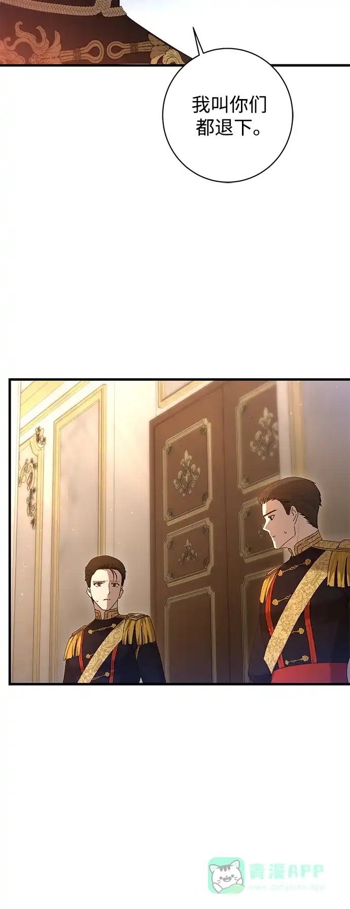 《森林中公爵找到的她》第24话 第42页
