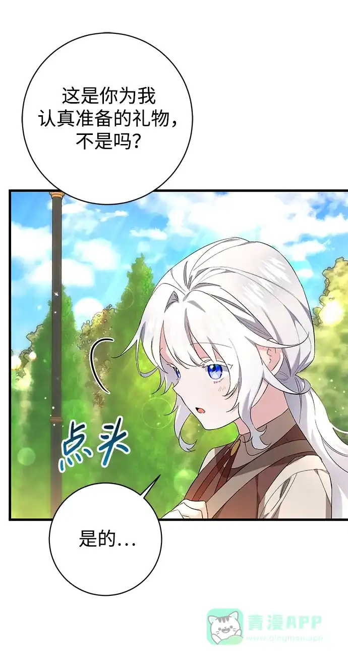 《森林中公爵找到的她》第24话 第20页