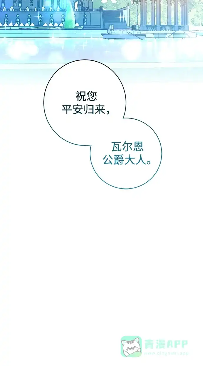 《森林中公爵找到的她》第24话 第26页