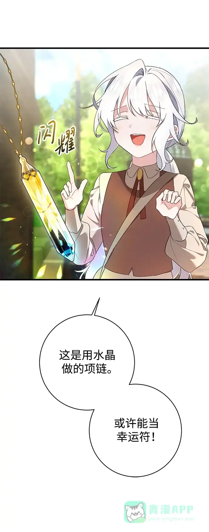 《森林中公爵找到的她》第24话 第17页