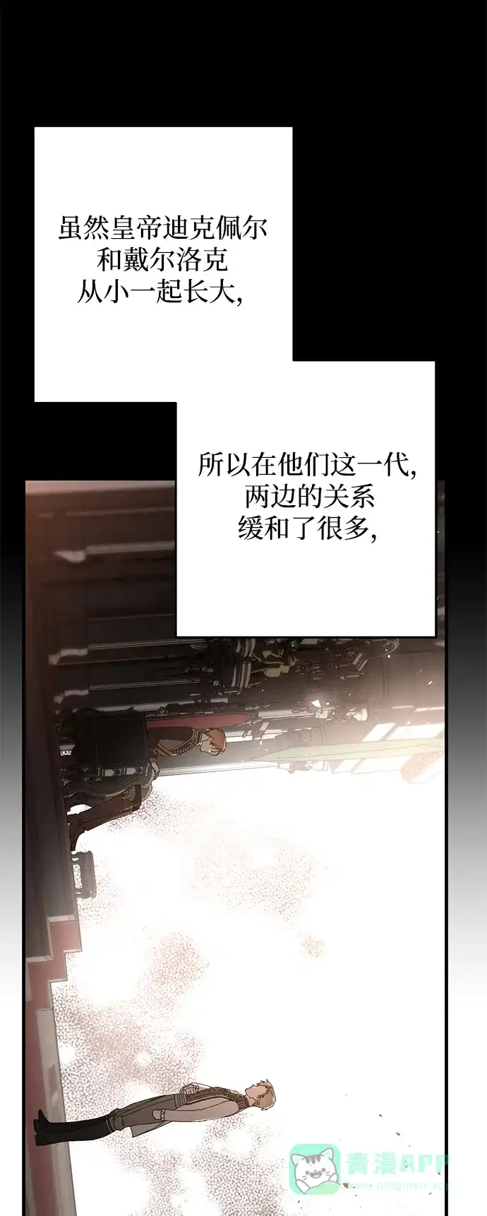 《森林中公爵找到的她》第24话 第48页