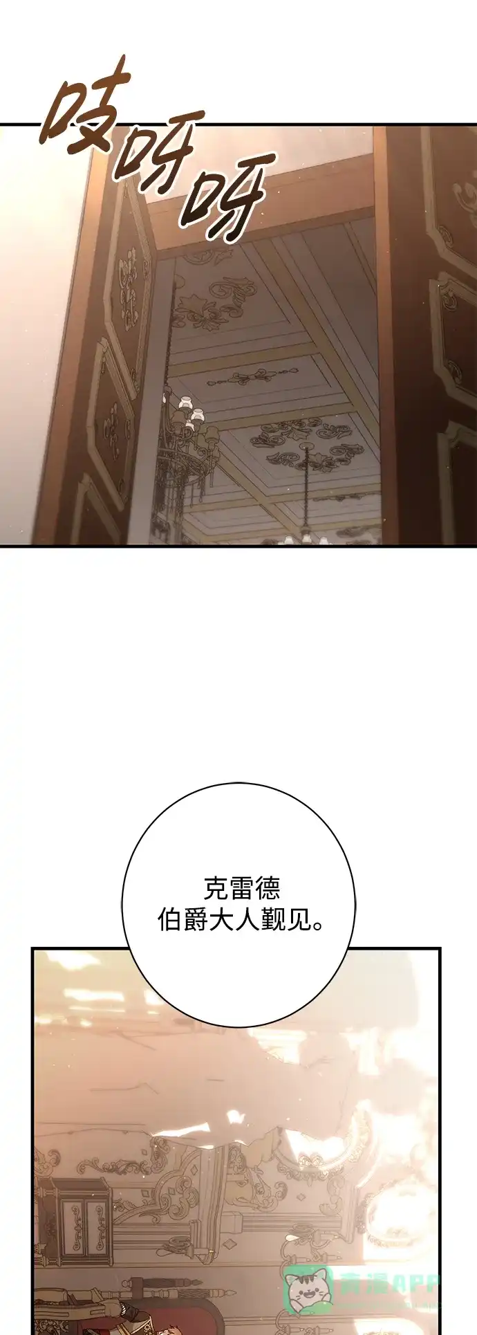 《森林中公爵找到的她》第24话 第37页