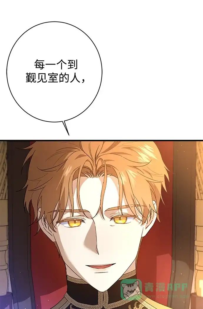 《森林中公爵找到的她》第24话 第54页