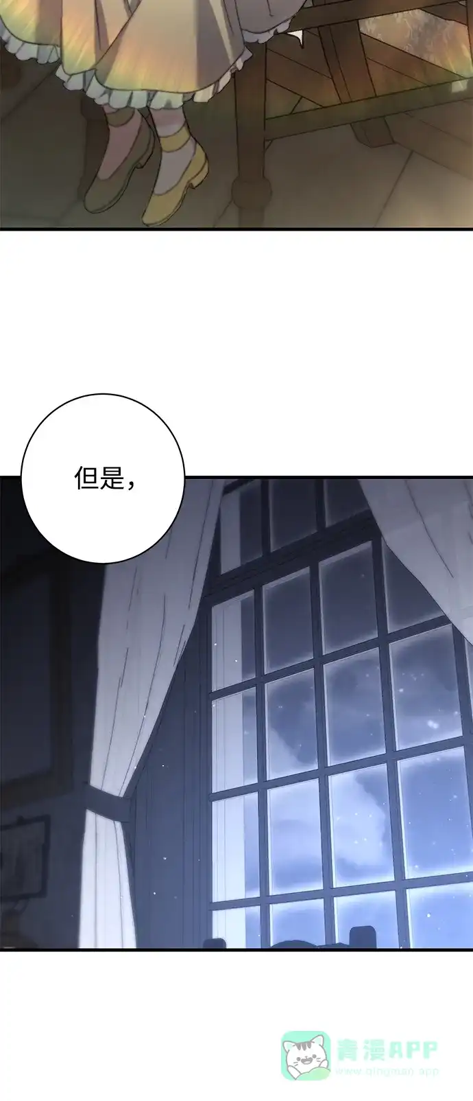 《森林中公爵找到的她》第24话 第58页