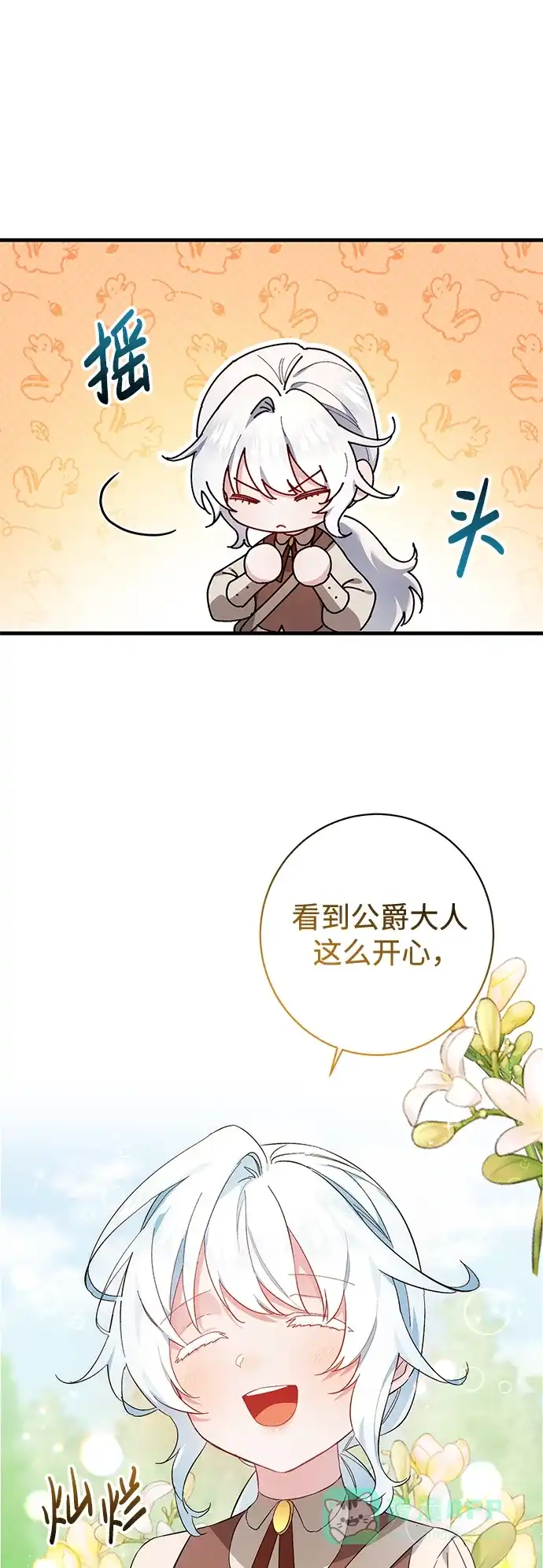 《森林中公爵找到的她》第24话 第24页