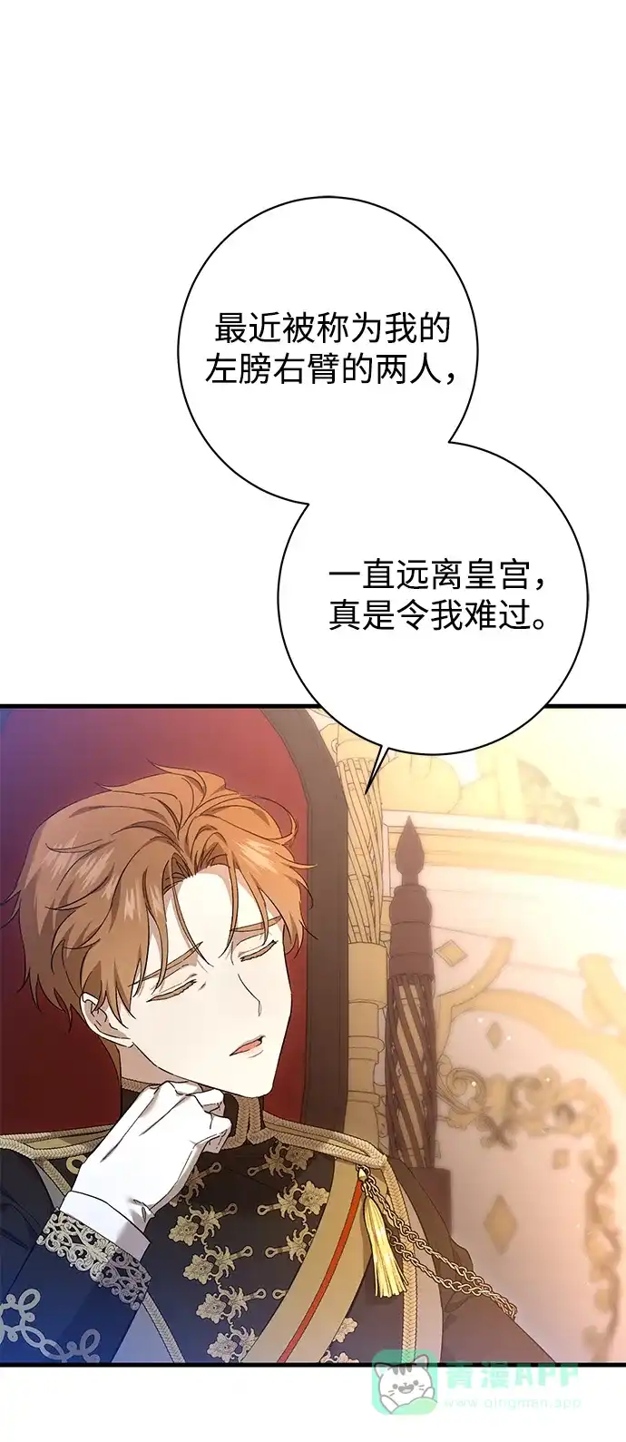 《森林中公爵找到的她》第24话 第50页