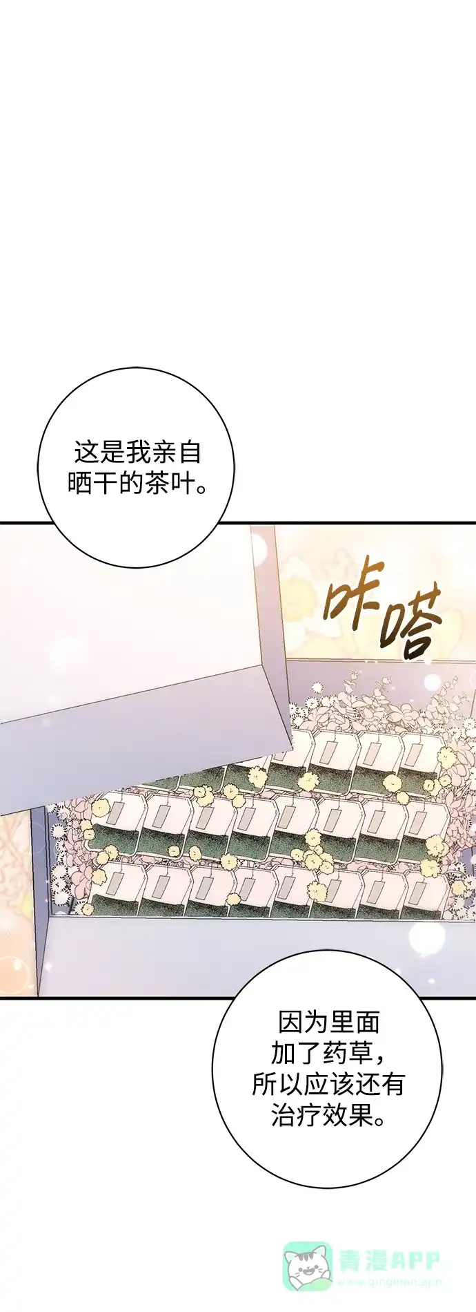 《森林中公爵找到的她》第24话 第10页