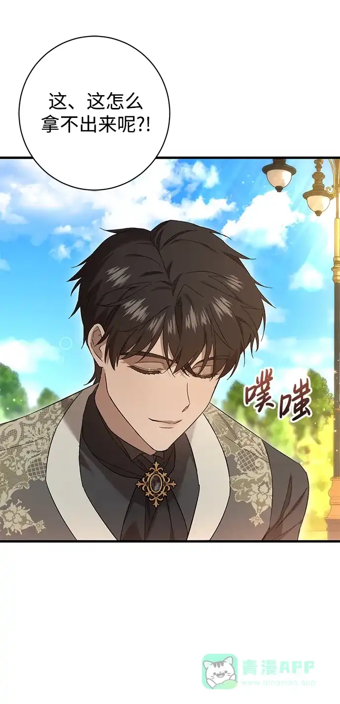 《森林中公爵找到的她》第24话 第5页