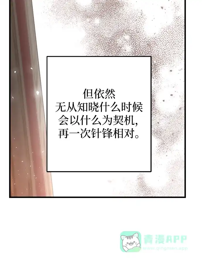 《森林中公爵找到的她》第24话 第49页