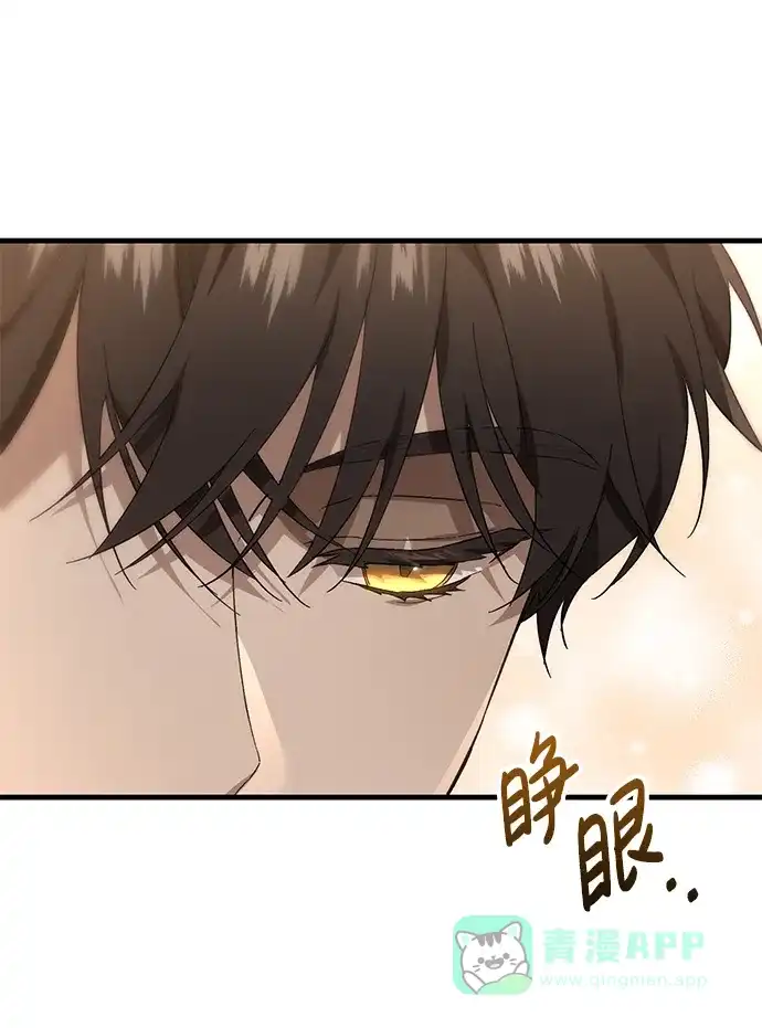 《森林中公爵找到的她》第24话 第7页