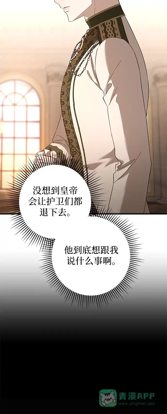 《森林中公爵找到的她》第24话 第44页