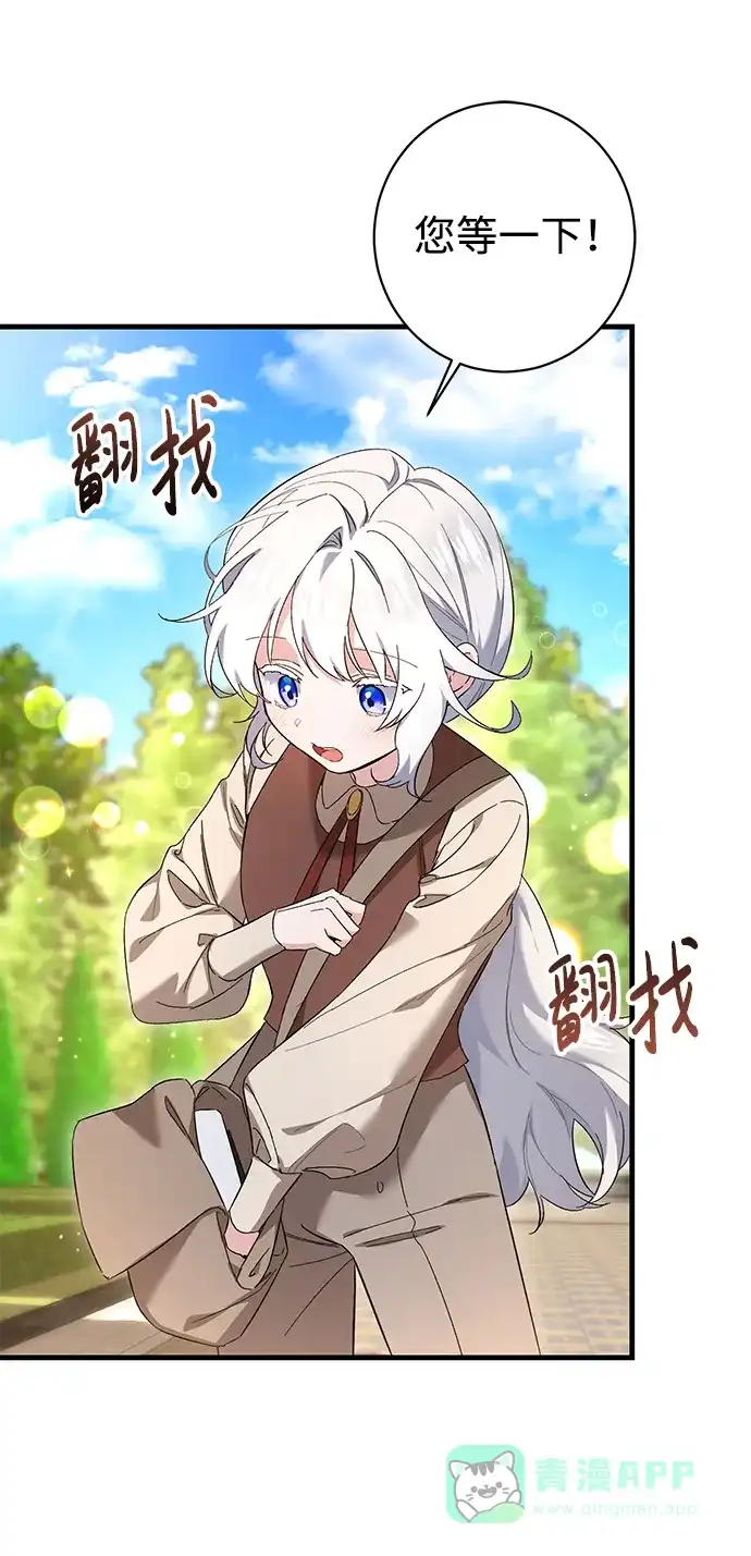 《森林中公爵找到的她》第24话 第4页