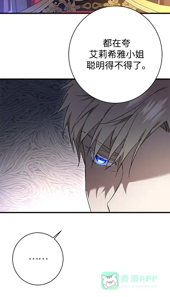 《森林中公爵找到的她》第24话 第55页