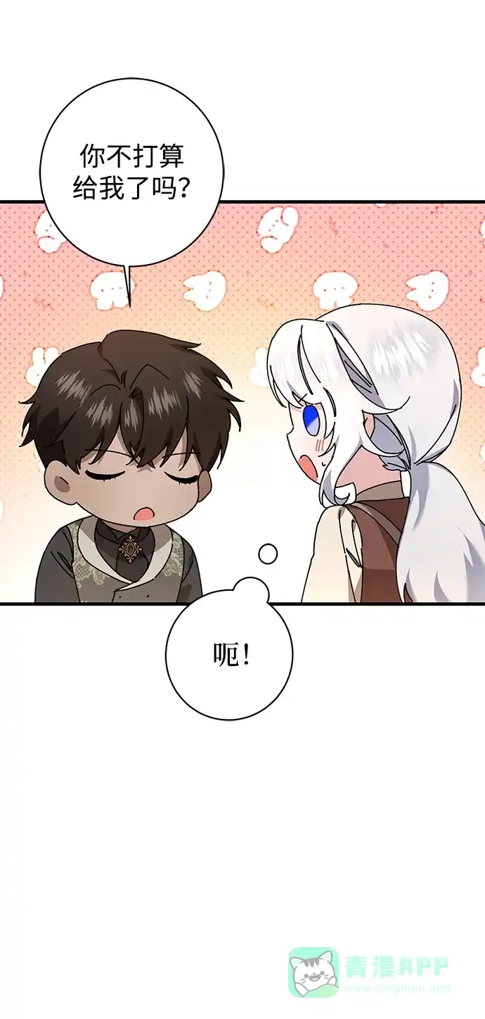 《森林中公爵找到的她》第24话 第3页