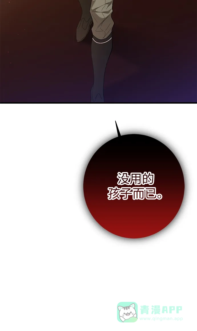 《森林中公爵找到的她》第24话 第60页