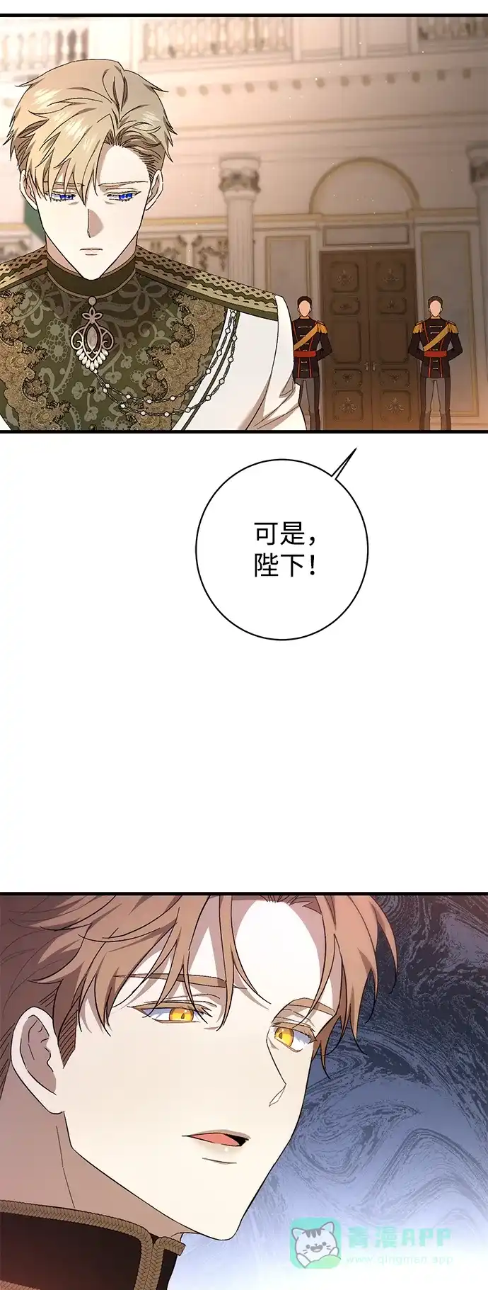 《森林中公爵找到的她》第24话 第41页
