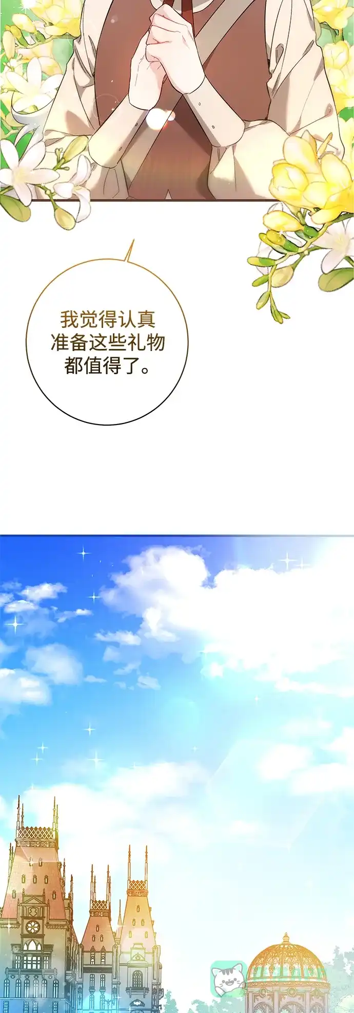 《森林中公爵找到的她》第24话 第25页