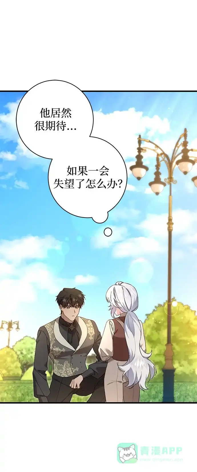 《森林中公爵找到的她》第24话 第2页
