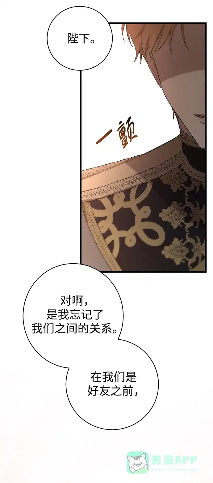 《森林中公爵找到的她》第25话 第32页