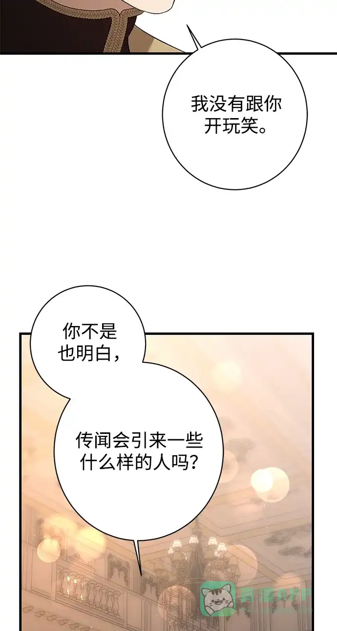 《森林中公爵找到的她》第25话 第23页