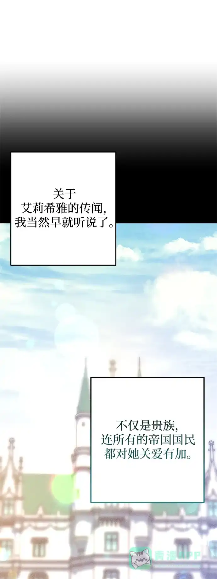 《森林中公爵找到的她》第25话 第40页