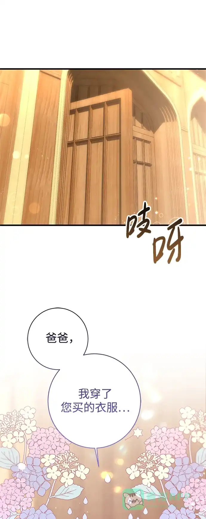 《森林中公爵找到的她》第25话 第45页