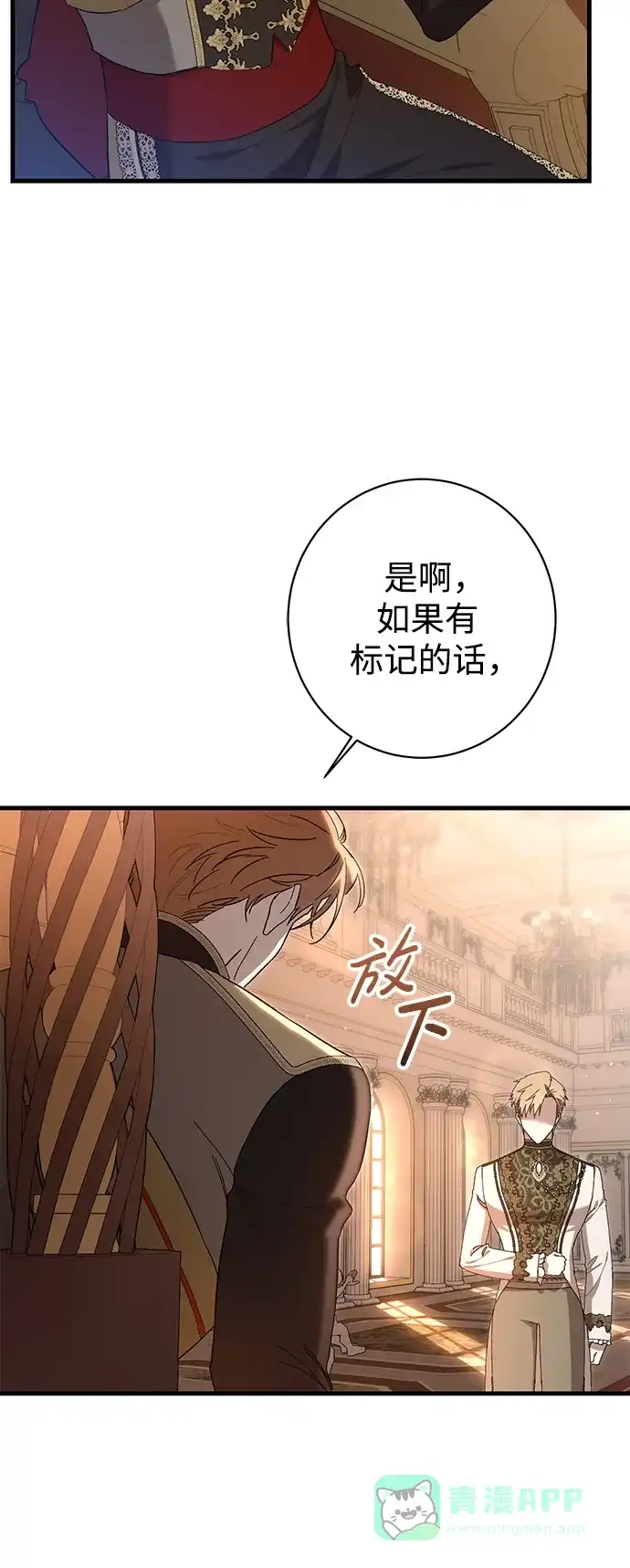 《森林中公爵找到的她》第25话 第3页
