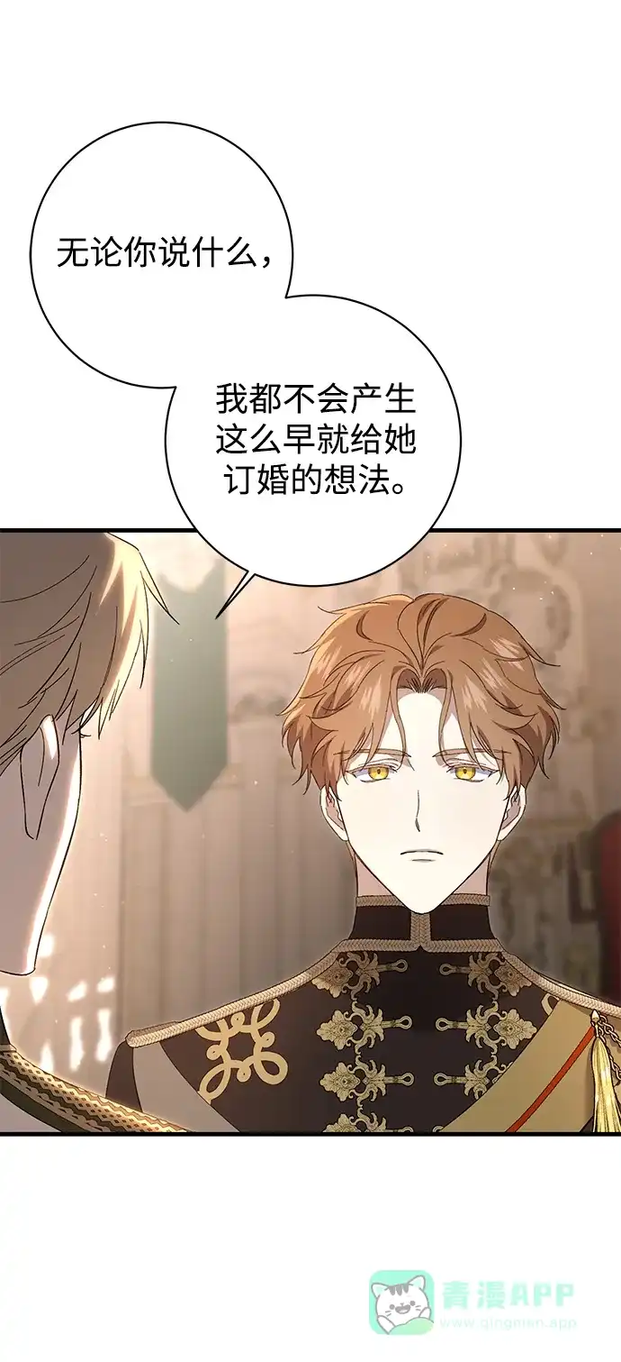 《森林中公爵找到的她》第25话 第30页