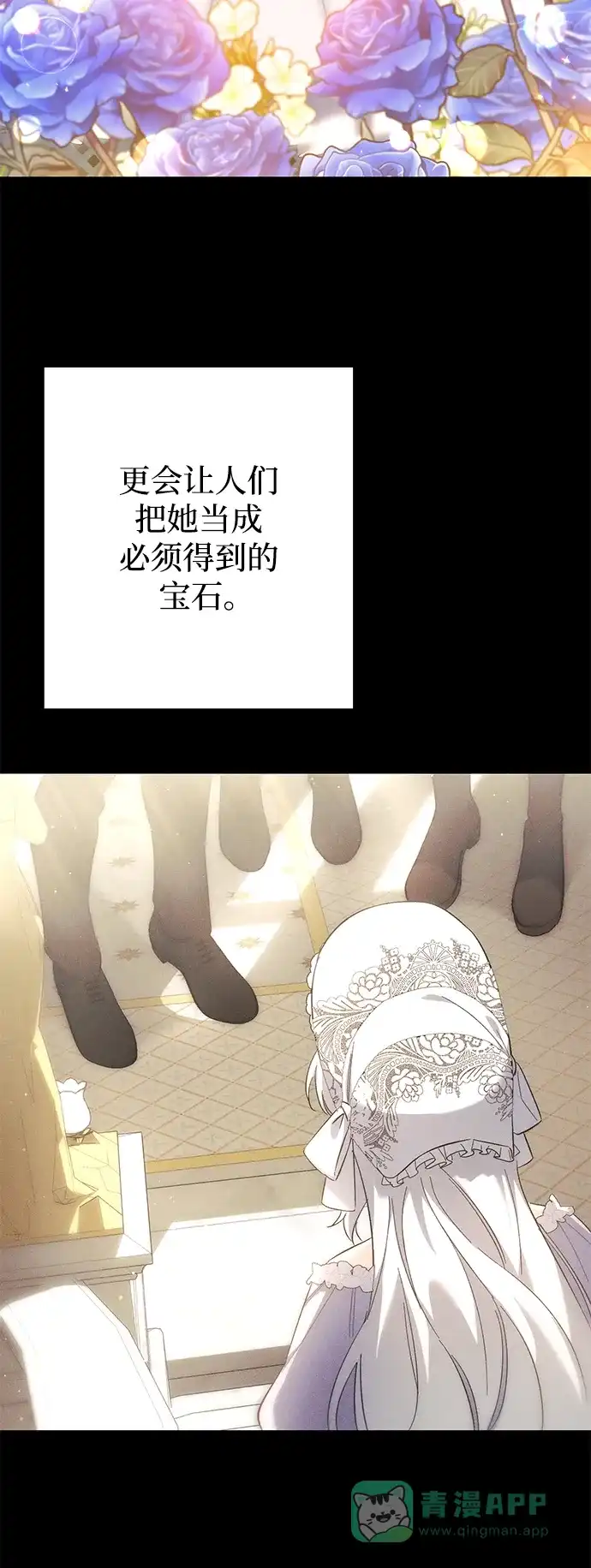 《森林中公爵找到的她》第25话 第26页