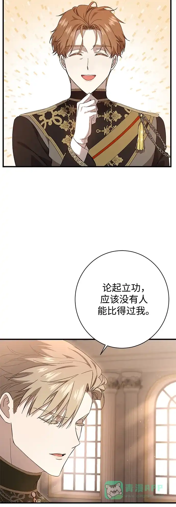 《森林中公爵找到的她》第25话 第17页