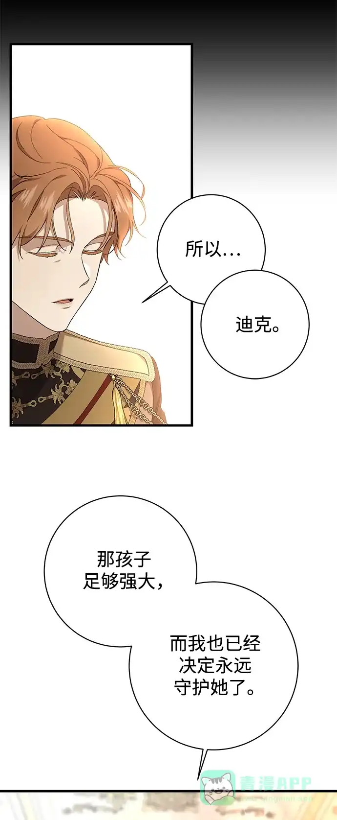 《森林中公爵找到的她》第25话 第28页