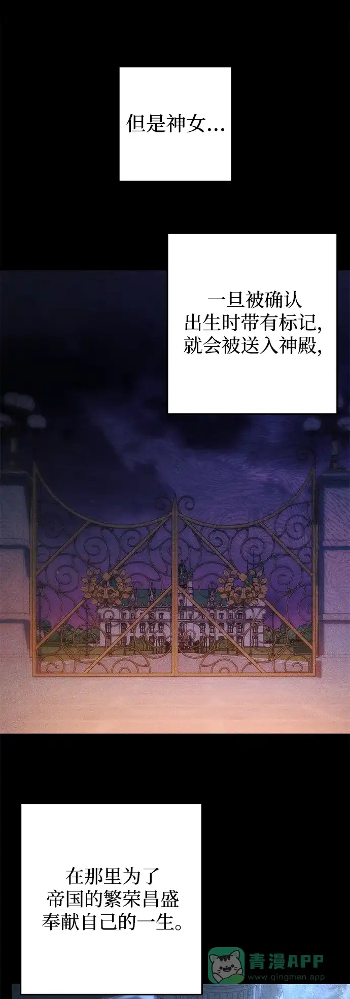 《森林中公爵找到的她》第25话 第7页