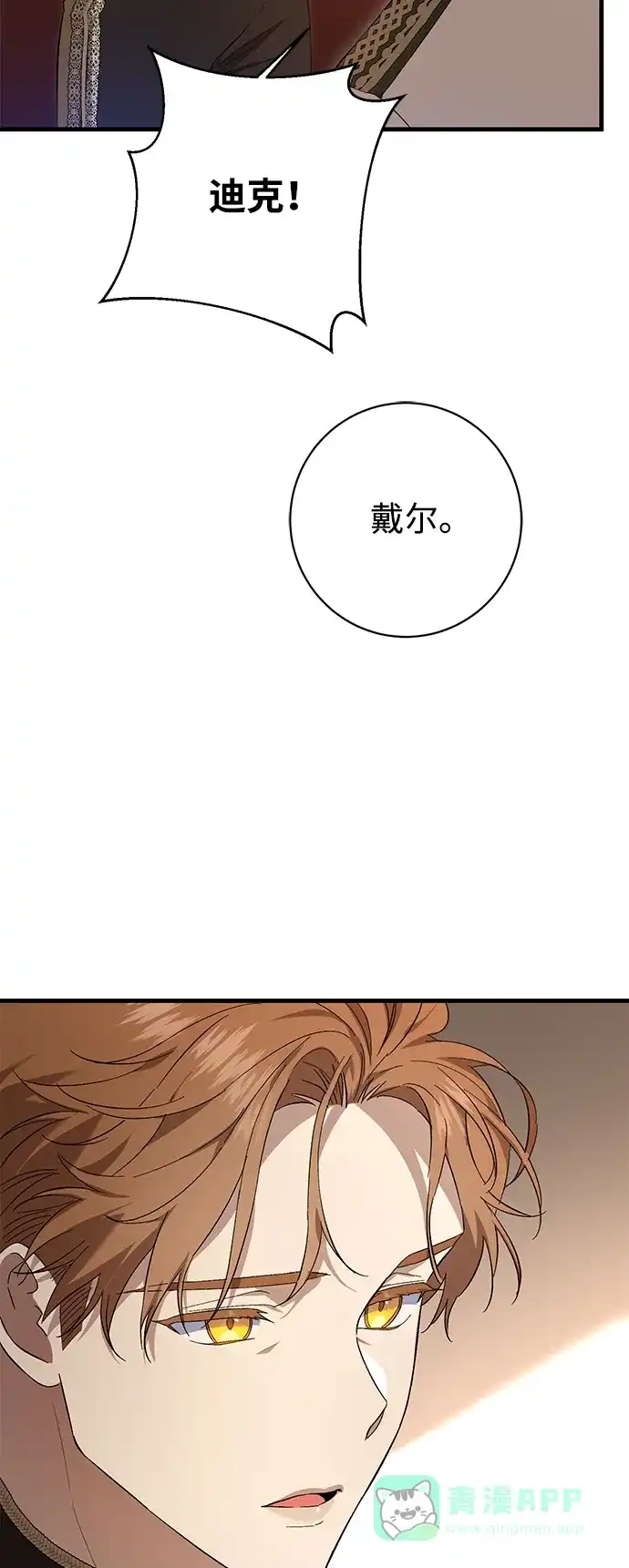 《森林中公爵找到的她》第25话 第22页
