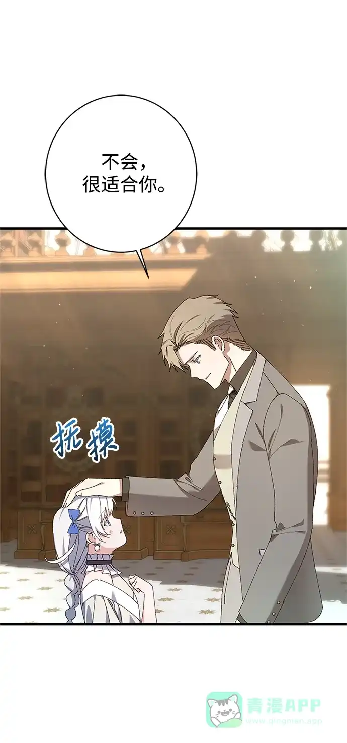 《森林中公爵找到的她》第25话 第48页