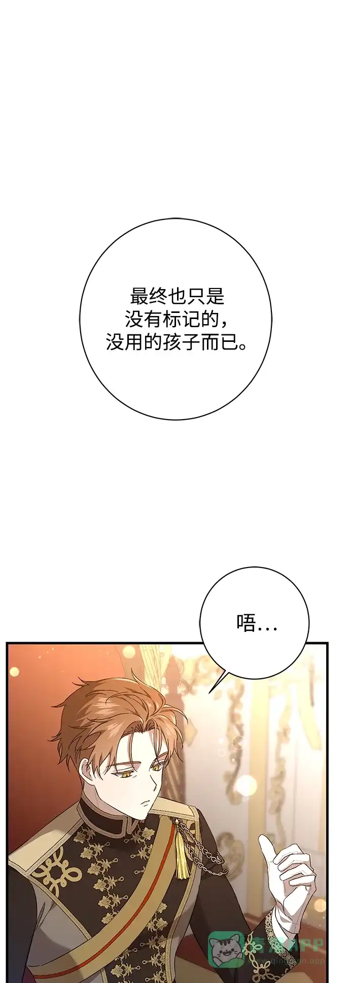 《森林中公爵找到的她》第25话 第2页