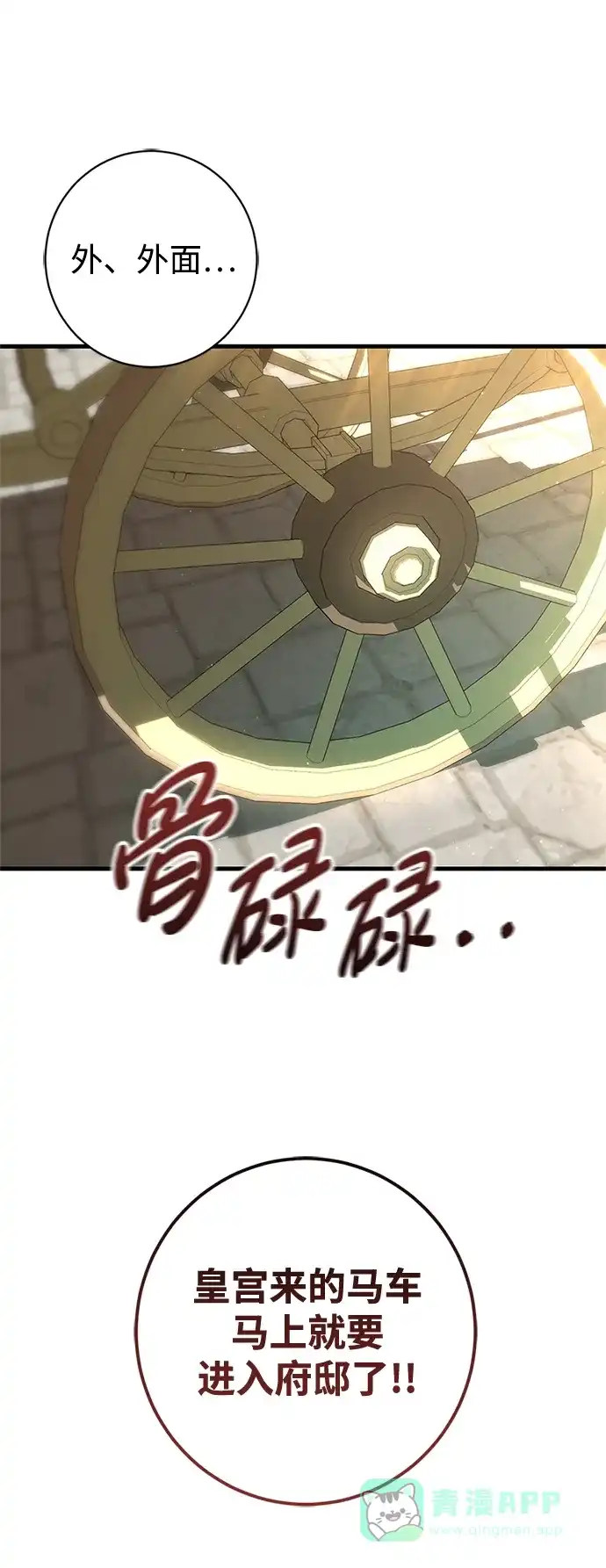《森林中公爵找到的她》第25话 第55页