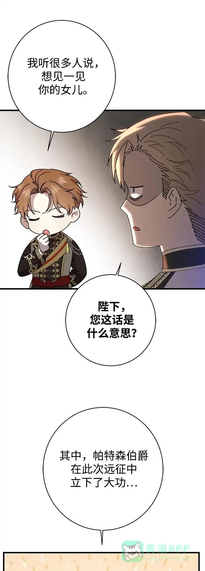 《森林中公爵找到的她》第25话 第16页
