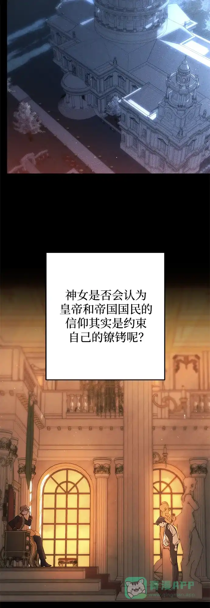 《森林中公爵找到的她》第25话 第8页
