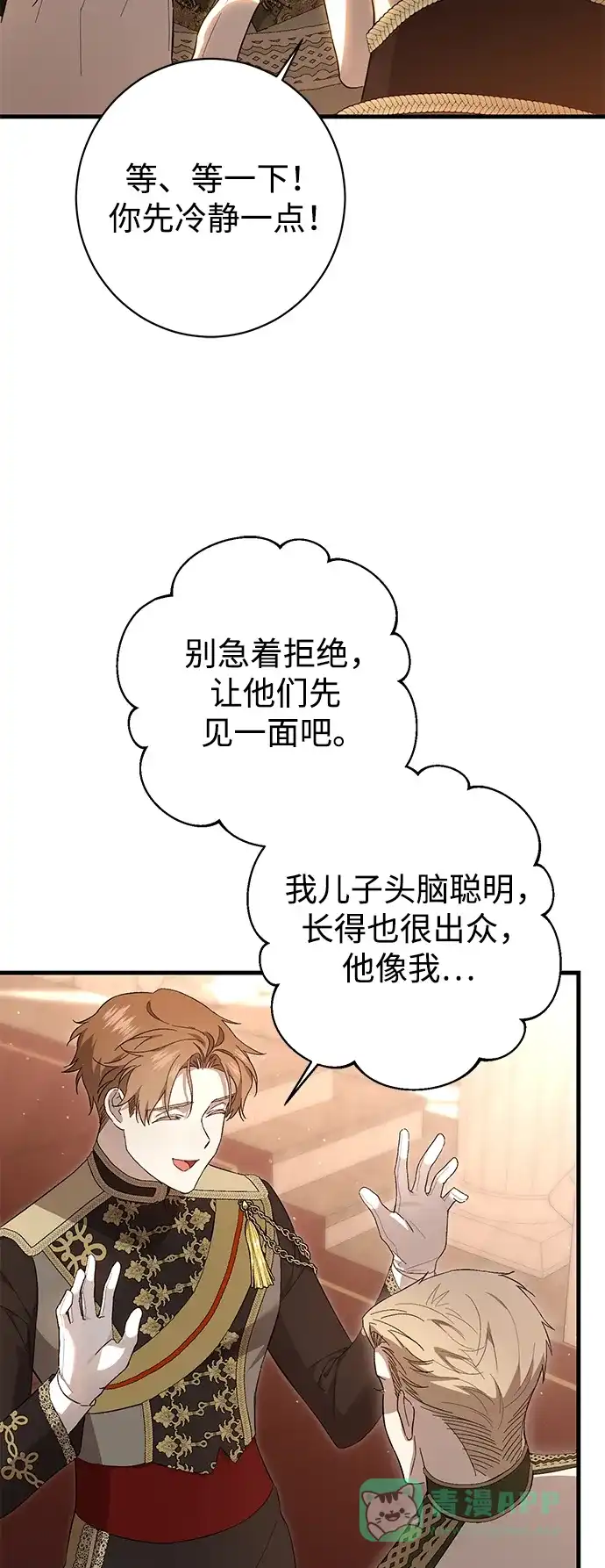 《森林中公爵找到的她》第25话 第21页