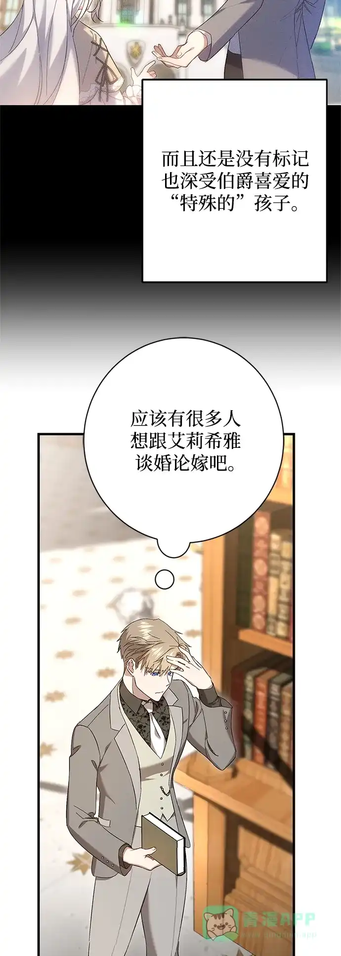 《森林中公爵找到的她》第25话 第42页