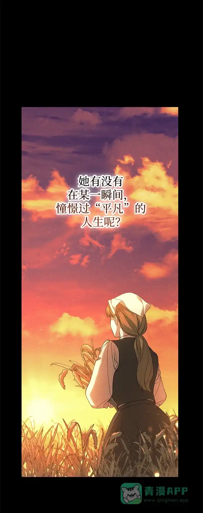 《森林中公爵找到的她》第25话 第9页