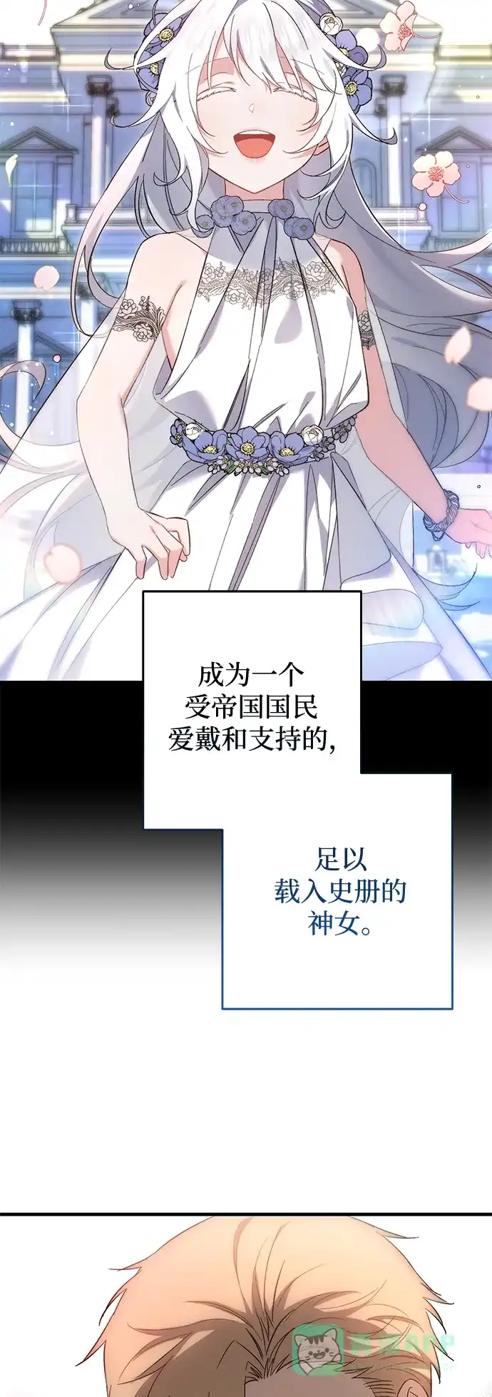 《森林中公爵找到的她》第25话 第12页