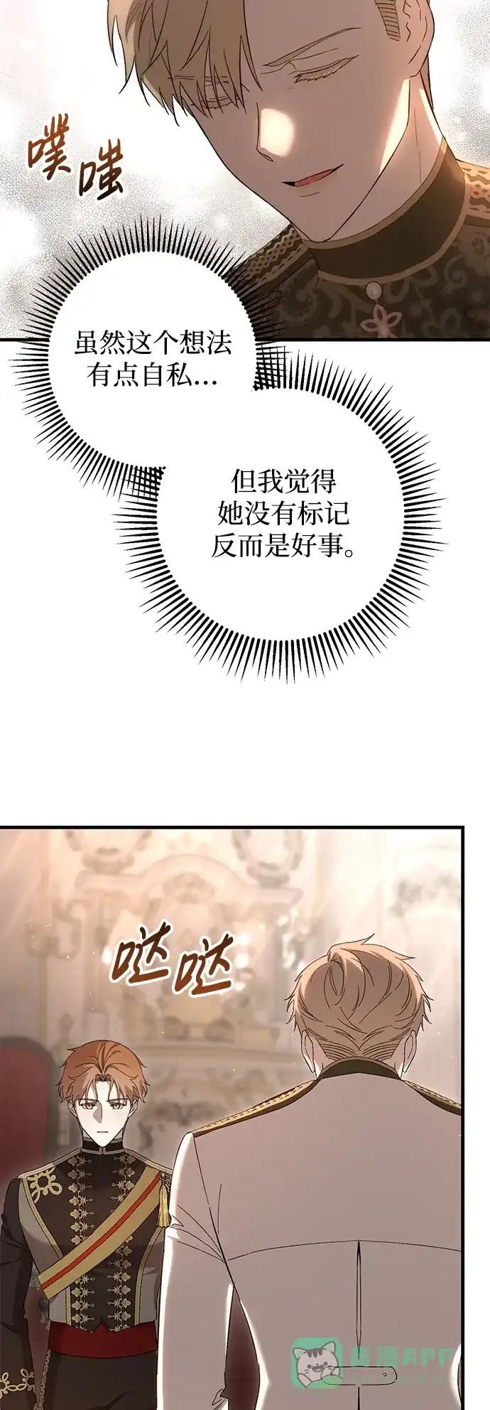 《森林中公爵找到的她》第25话 第13页