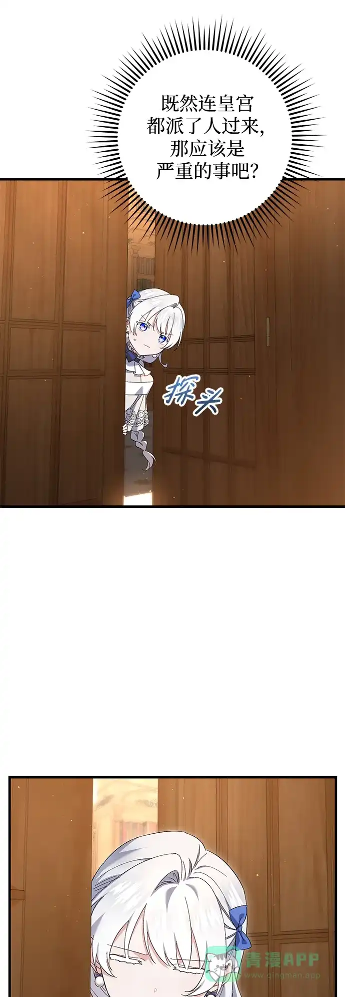 《森林中公爵找到的她》第26话 第10页