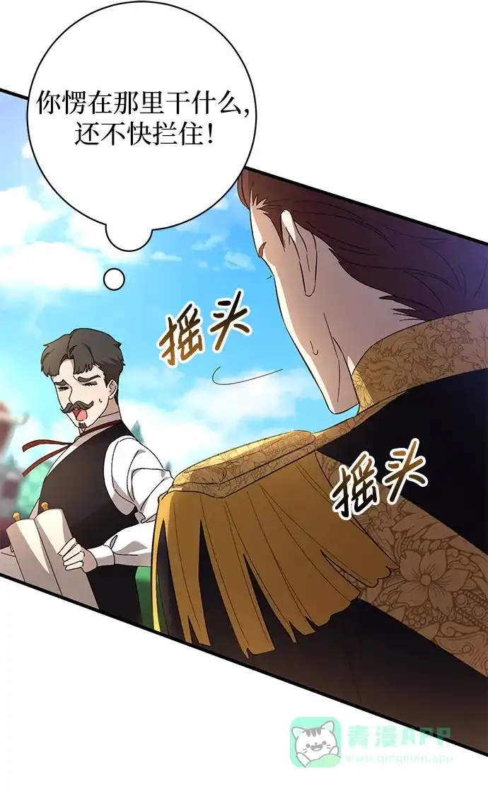《森林中公爵找到的她》第26话 第24页