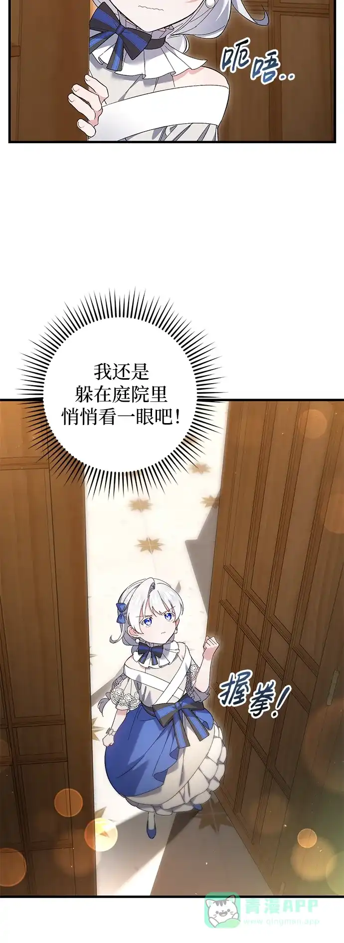 《森林中公爵找到的她》第26话 第11页