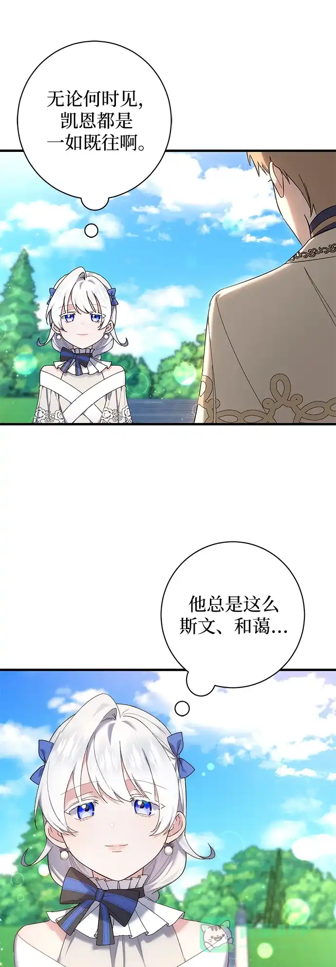 《森林中公爵找到的她》第26话 第44页