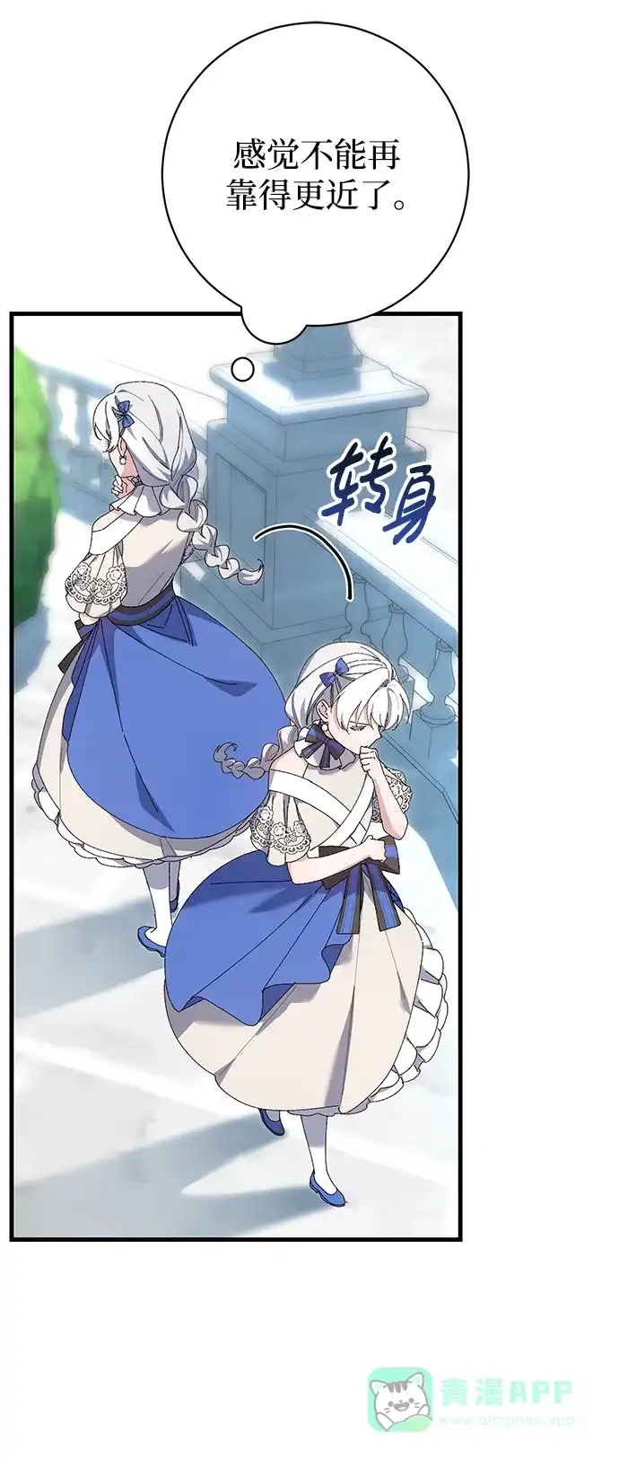 《森林中公爵找到的她》第26话 第31页