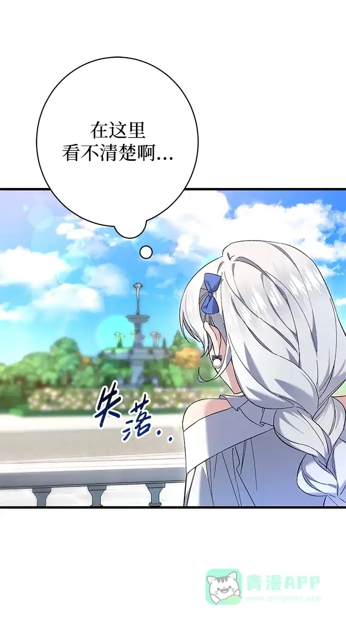 《森林中公爵找到的她》第26话 第30页