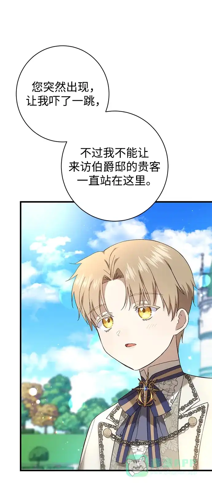 《森林中公爵找到的她》第26话 第54页